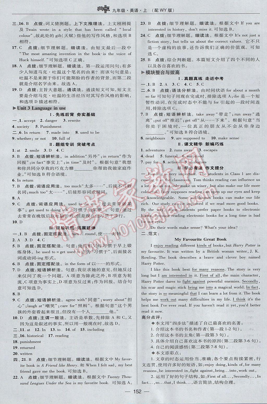 2017年綜合應(yīng)用創(chuàng)新題典中點九年級英語上冊外研版 參考答案第24頁