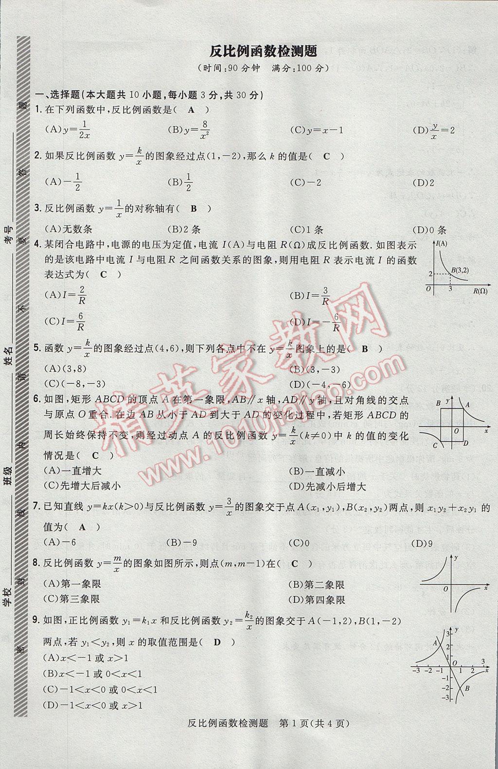 2017年贵阳初中同步导与练九年级数学全一册北师大版 检测题第187页