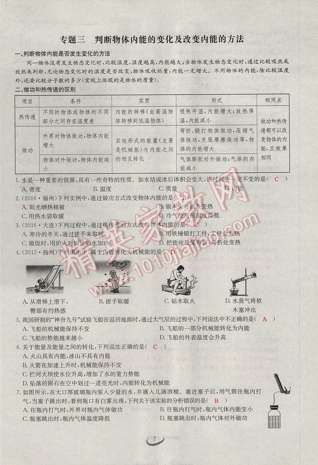 2017年思維新觀察九年級物理 第十三章 內(nèi)能第39頁