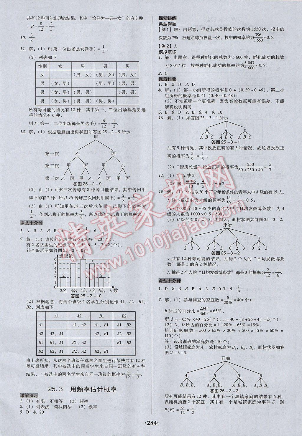 2017年百年學典廣東學導練九年級數學上冊人教版 參考答案第30頁