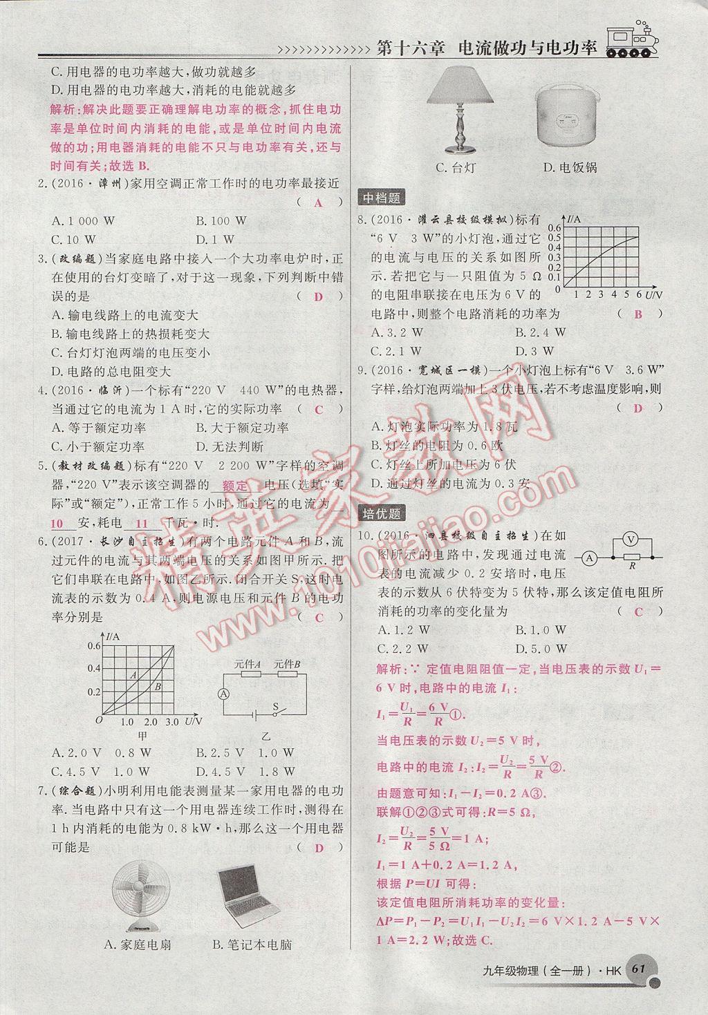 2017年導學與演練九年級物理全一冊滬科版貴陽專版 第十六章 電流做功與電功率第76頁