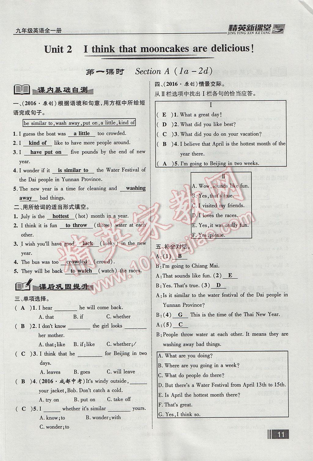 2017年精英新课堂九年级英语全一册人教版贵阳专版 Unit 2 I think that mooncakes are delicious第11页