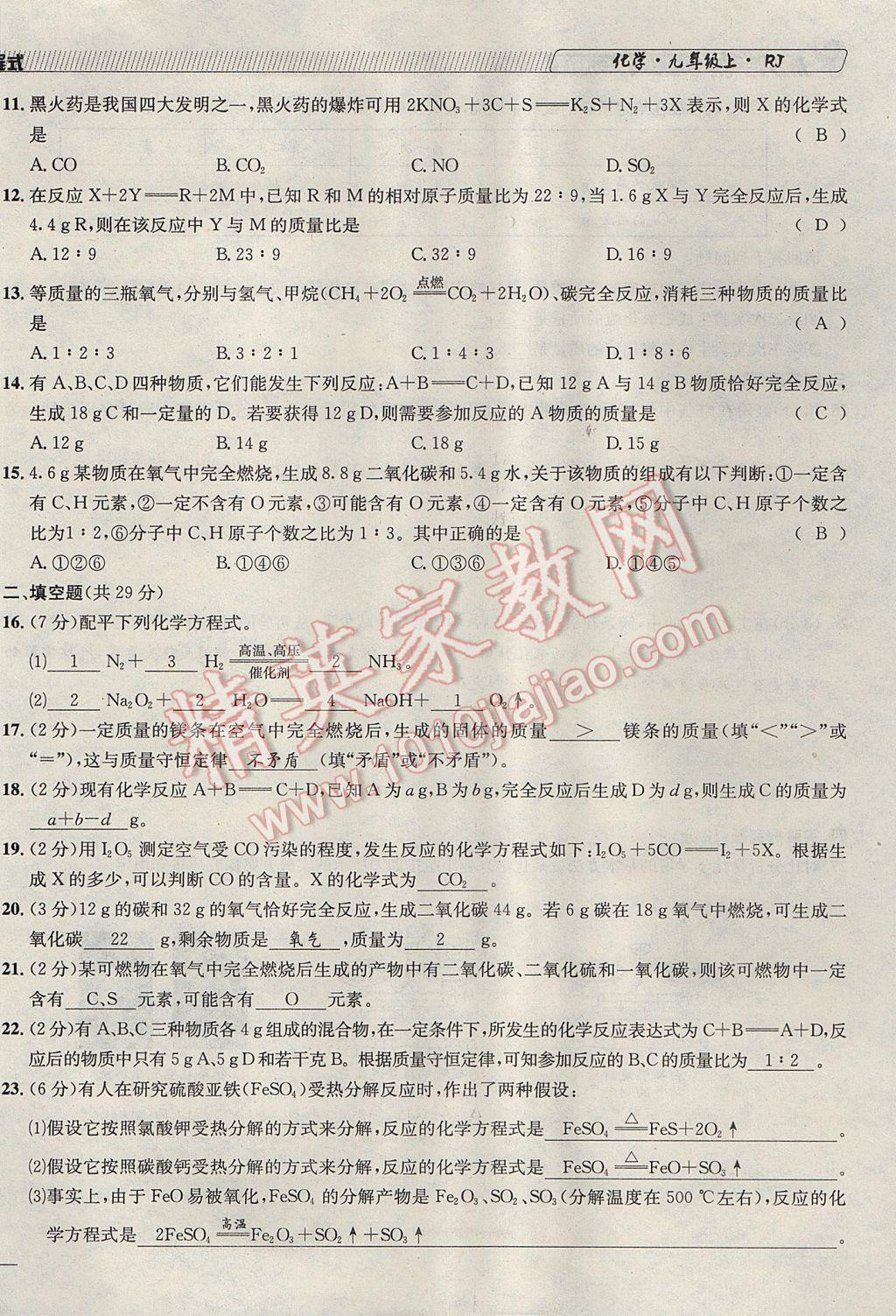 2017年探究學(xué)案全程導(dǎo)學(xué)與測評九年級化學(xué)上冊人教版 達(dá)標(biāo)檢測卷第198頁