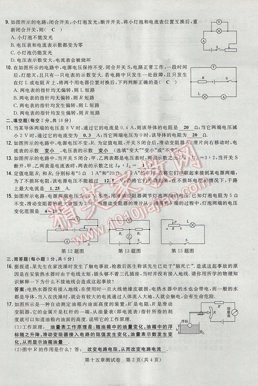 2017年貴陽(yáng)初中同步導(dǎo)與練九年級(jí)物理全一冊(cè)滬科版 測(cè)試卷第26頁(yè)