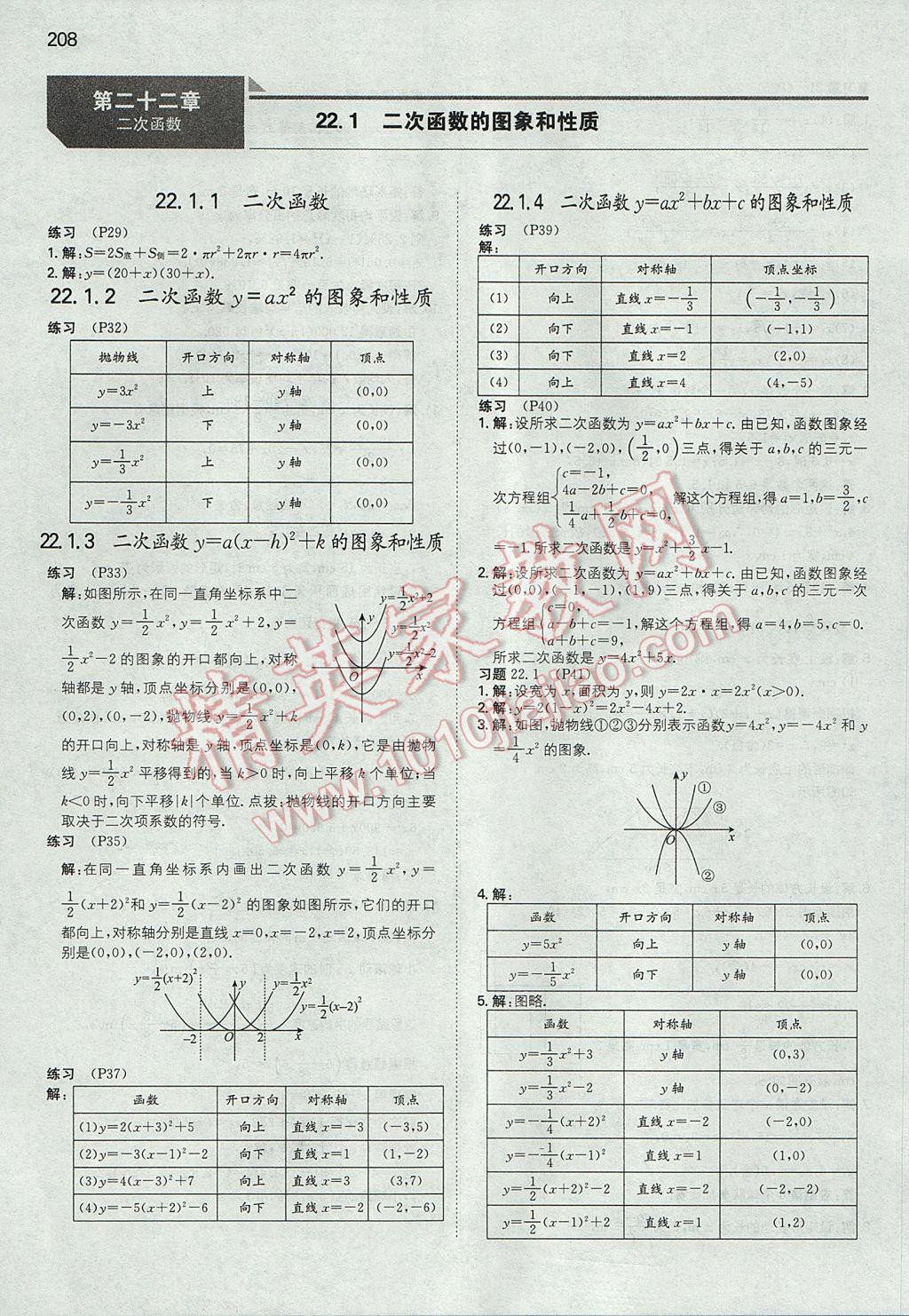 2017年一本初中數(shù)學九年級上冊人教版 參考答案第59頁