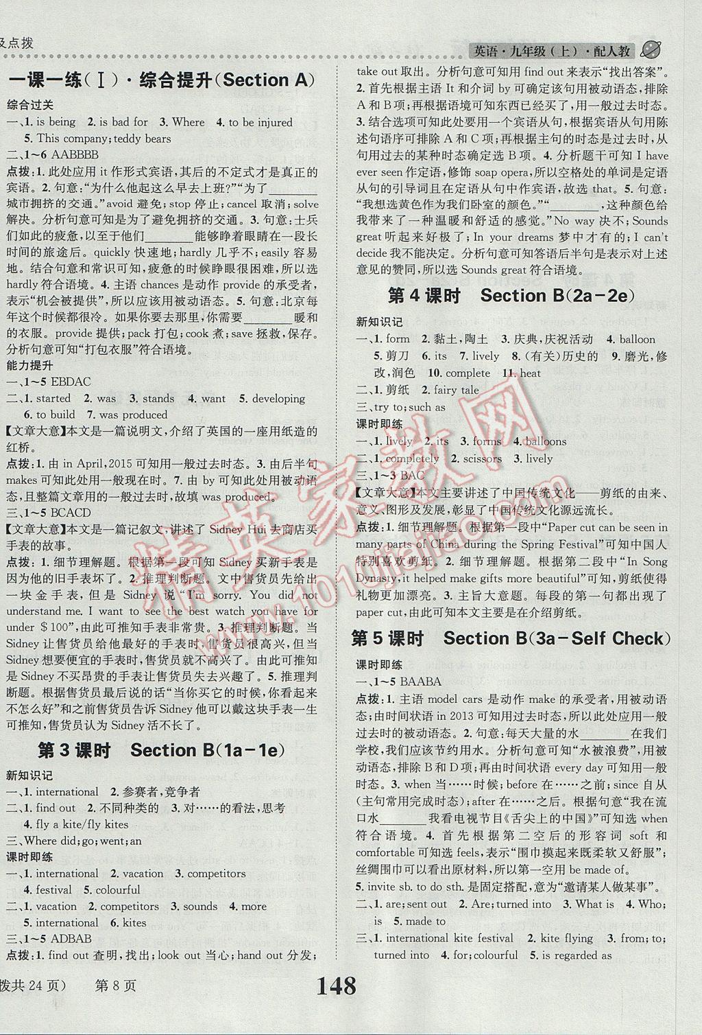 2017年課時(shí)達(dá)標(biāo)練與測(cè)九年級(jí)英語上冊(cè)人教版 參考答案第8頁