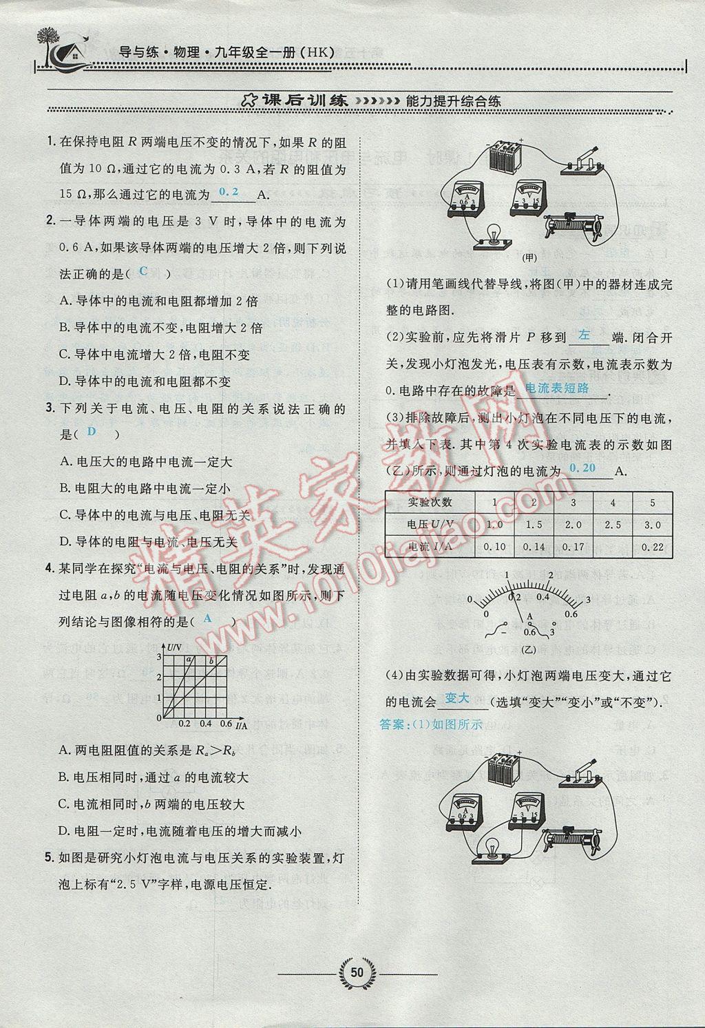 2017年貴陽初中同步導與練九年級物理全一冊滬科版 第十五章 探究電路第106頁