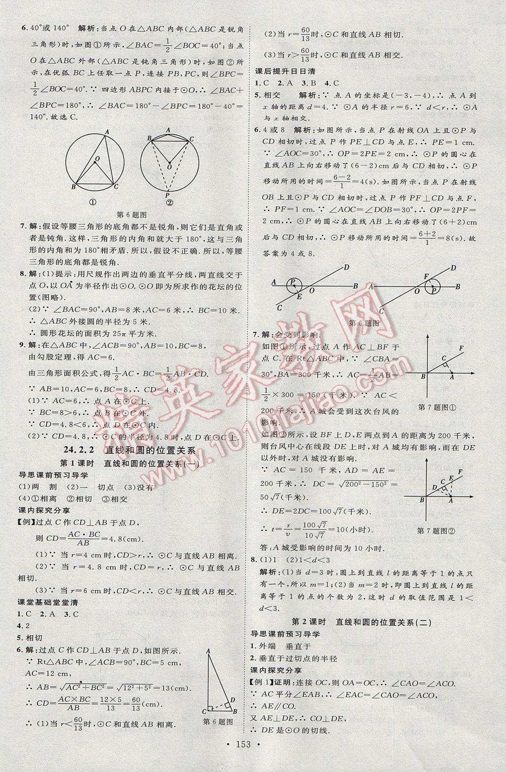 2017年優(yōu)加學(xué)案課時(shí)通九年級(jí)數(shù)學(xué)上冊(cè)P版 參考答案第21頁