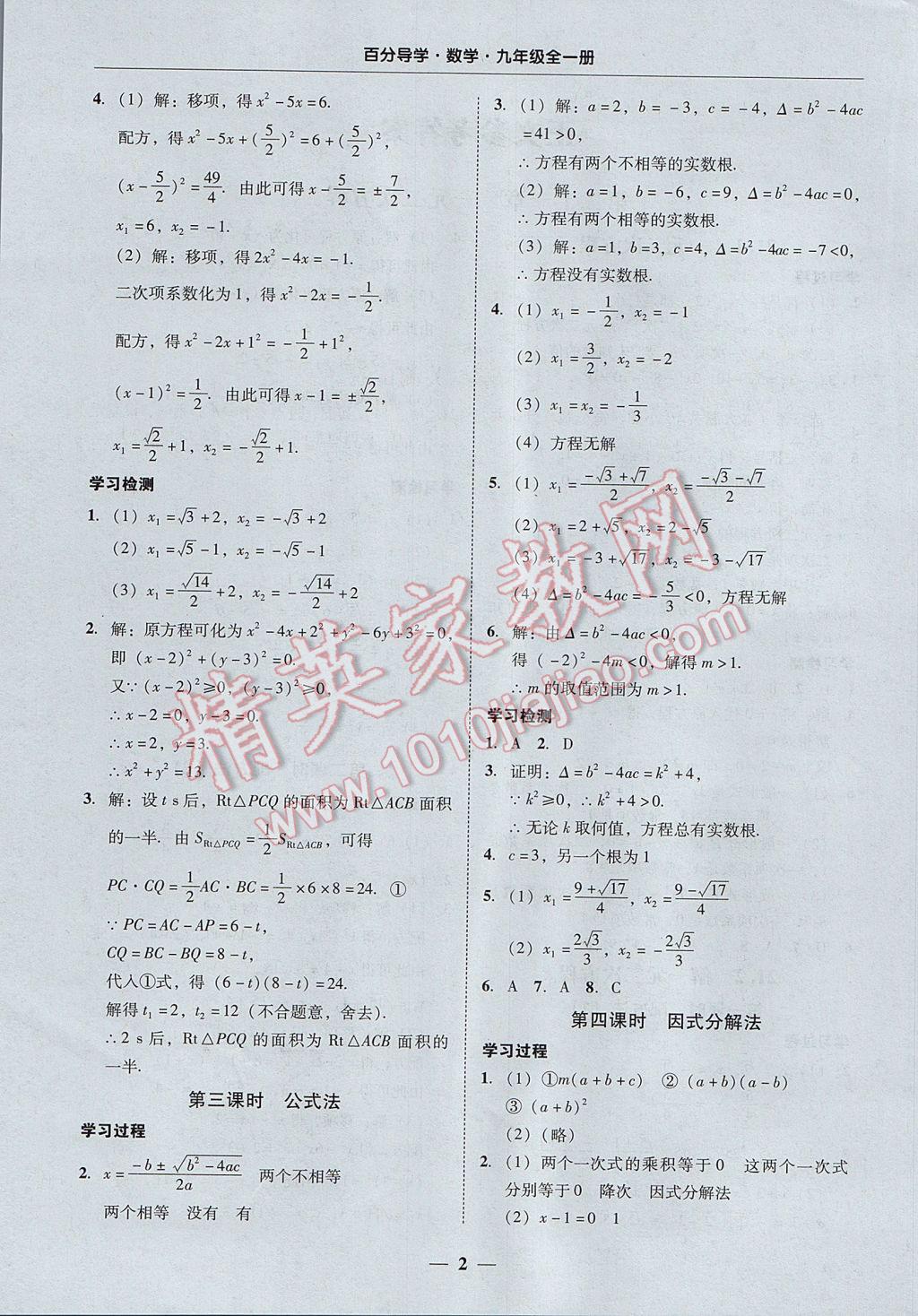 2017年易百分百分导学九年级数学全一册广东专版 参考答案第2页