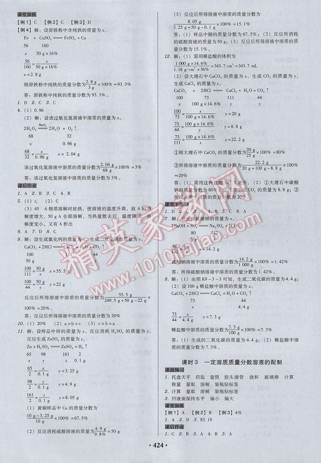 2017年百年学典广东学导练九年级化学全一册人教版 参考答案第14页