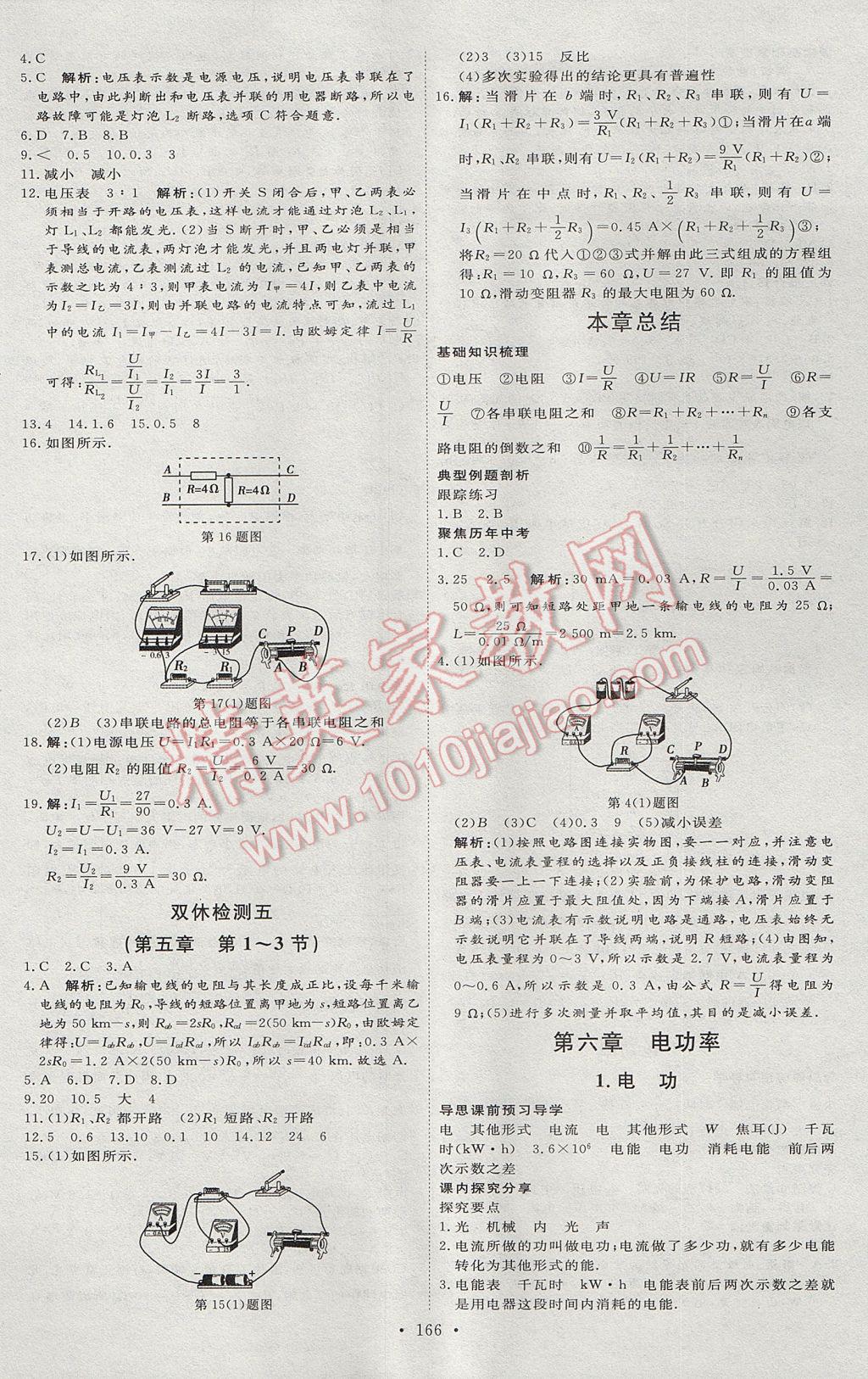 2017年优加学案课时通九年级物理上册E版 参考答案第10页