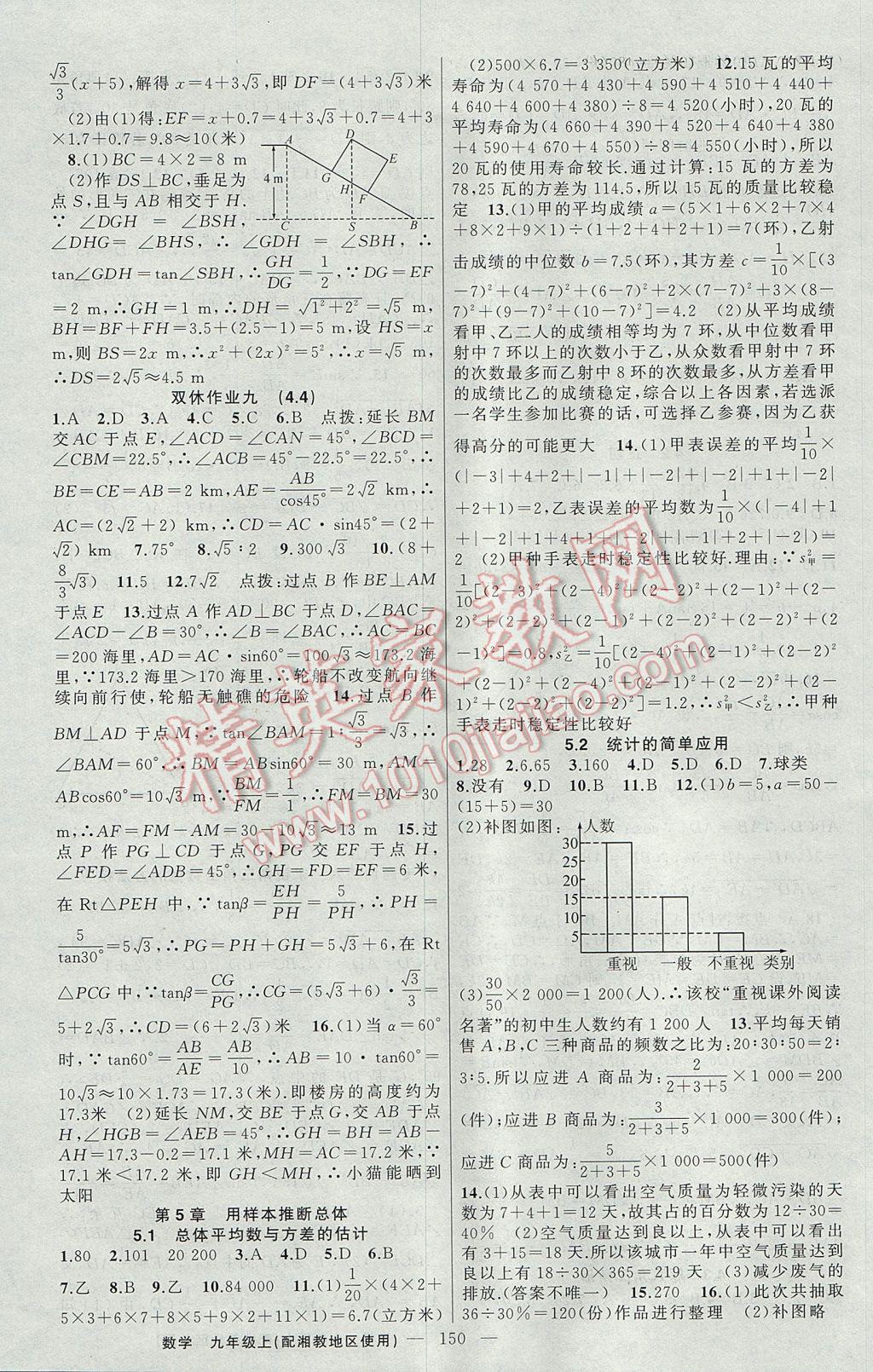 2017年黃岡100分闖關(guān)九年級數(shù)學上冊湘教版 參考答案第16頁