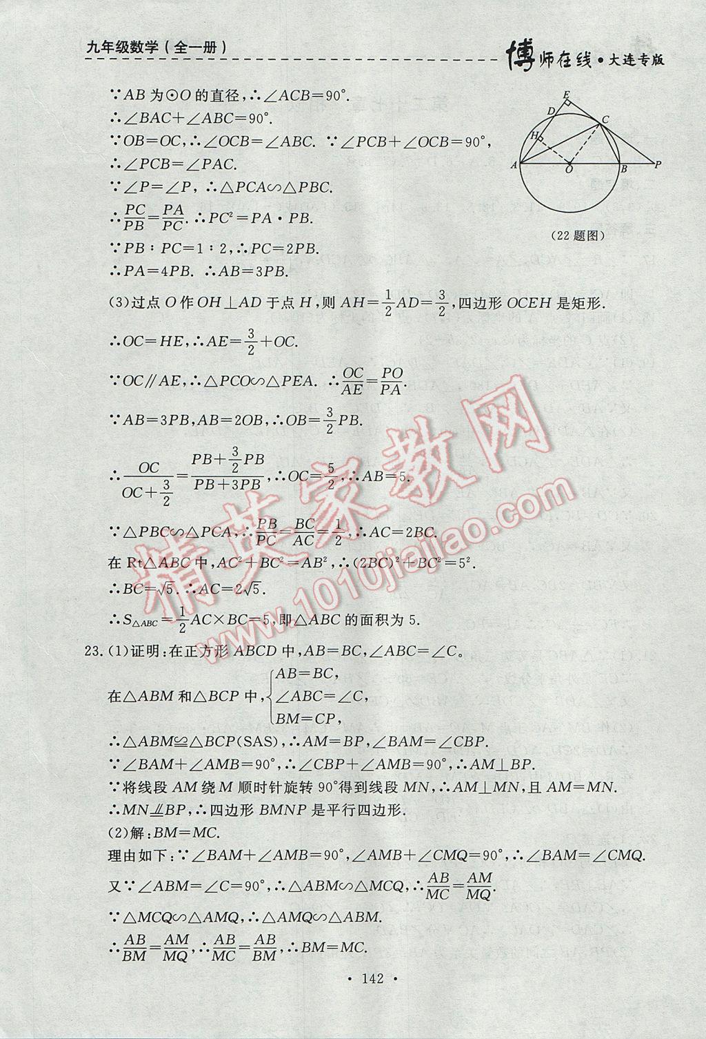 2017年博师在线九年级数学全一册大连专版 参考答案第54页