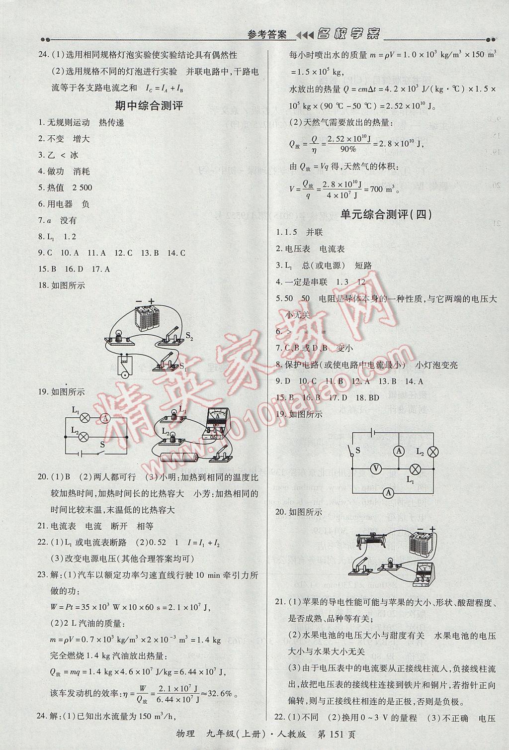 2017年国华作业本名校学案九年级物理上册人教版 参考答案第17页