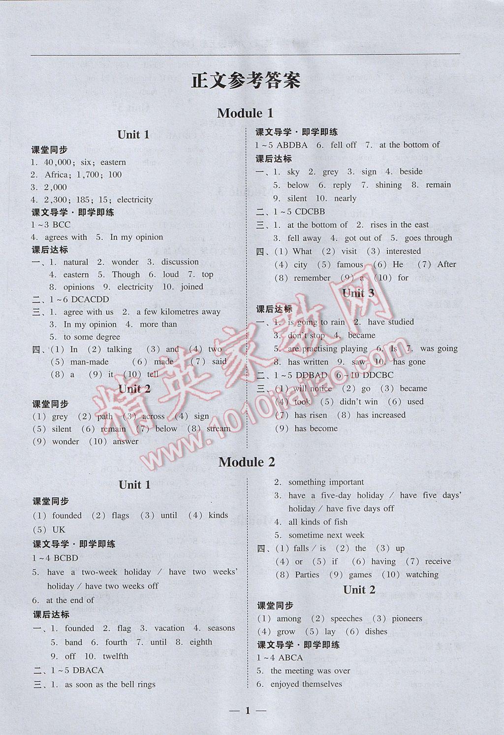 2017年易百分百分导学九年级英语上册外研版 参考答案第1页