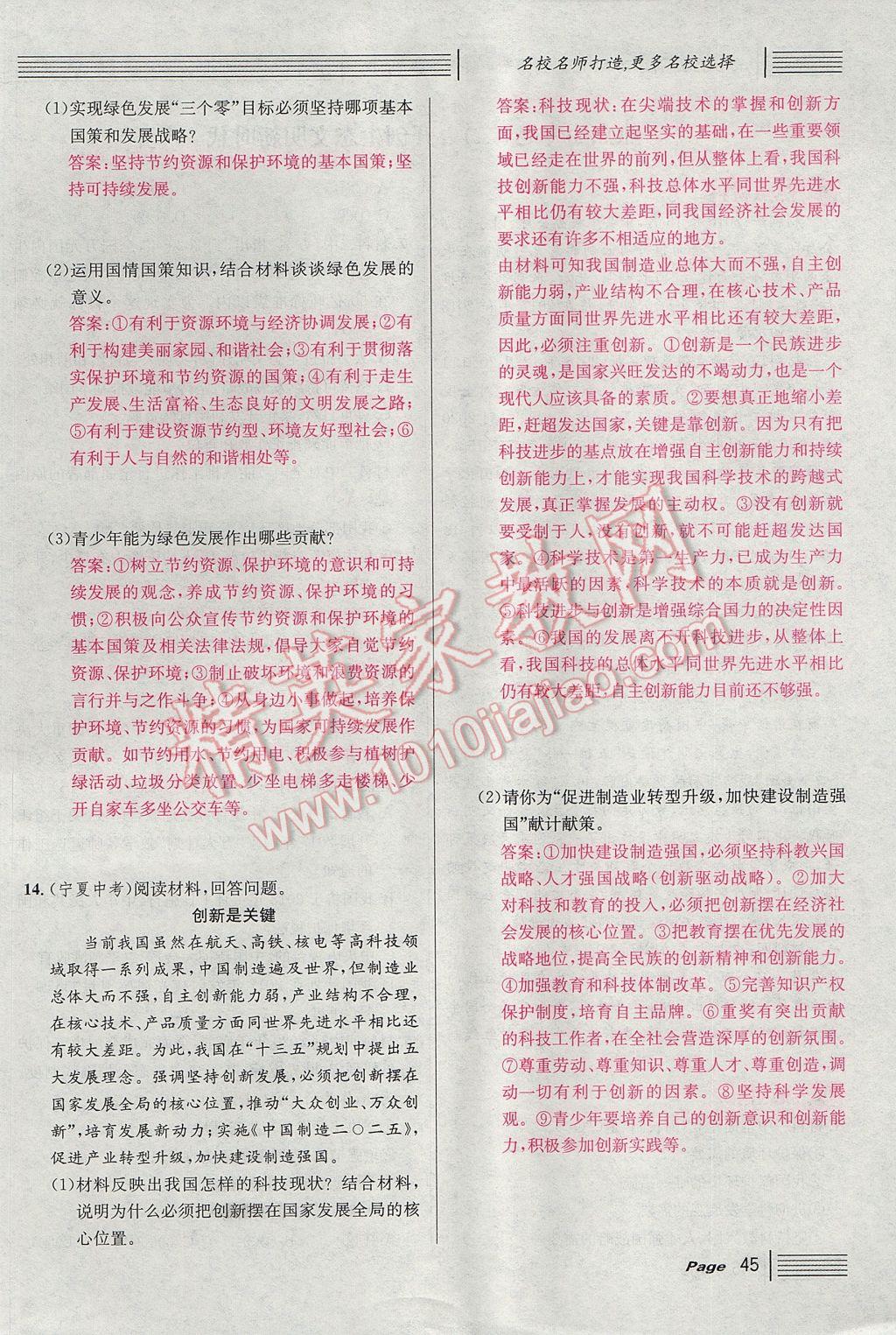 2017年名校課堂滾動(dòng)學(xué)習(xí)法九年級(jí)思想品德全一冊(cè)人教版 第二單元第99頁(yè)