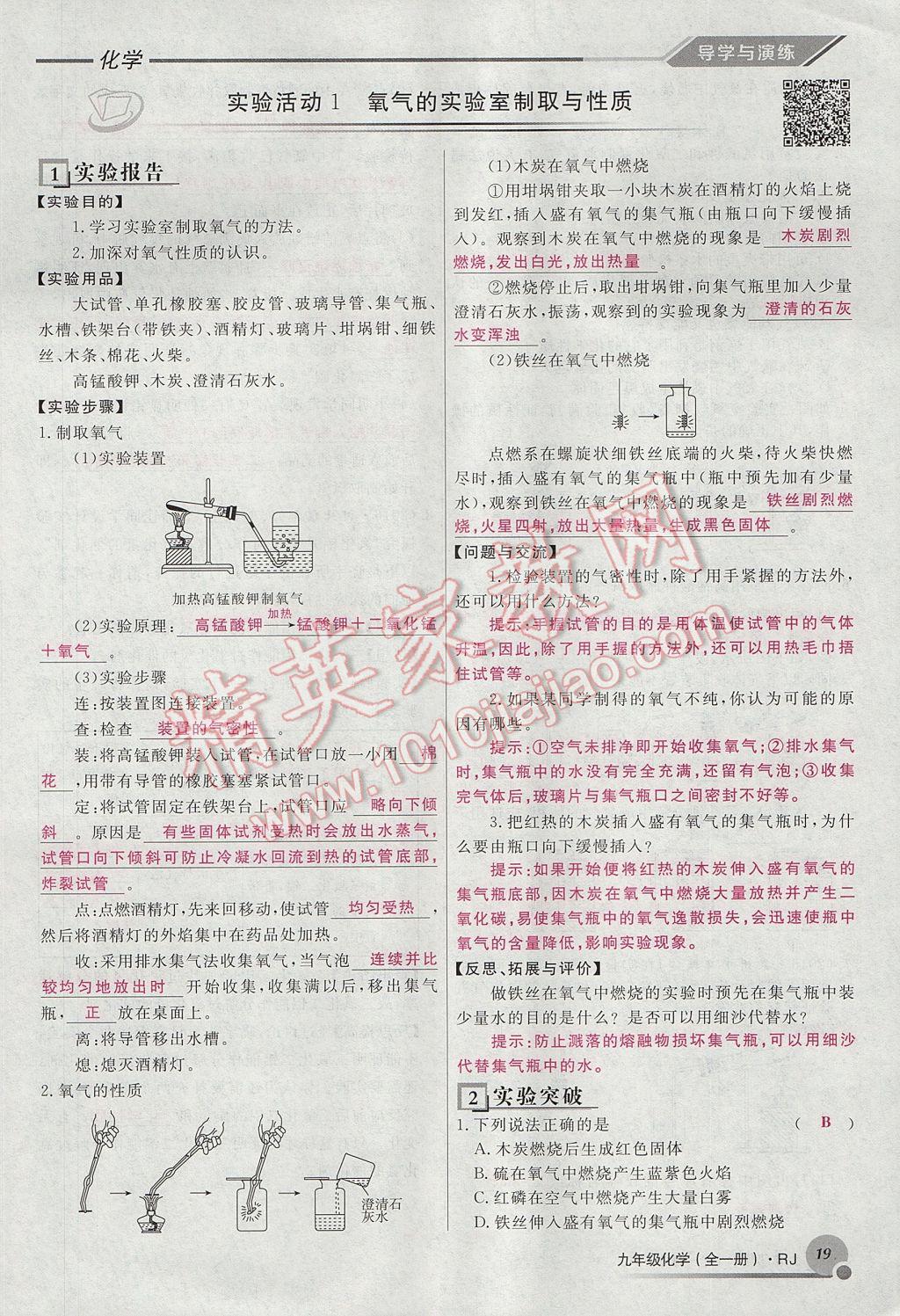 2017年导学与演练九年级化学全一册人教版贵阳专版 第二单元 我们周围的空气第51页