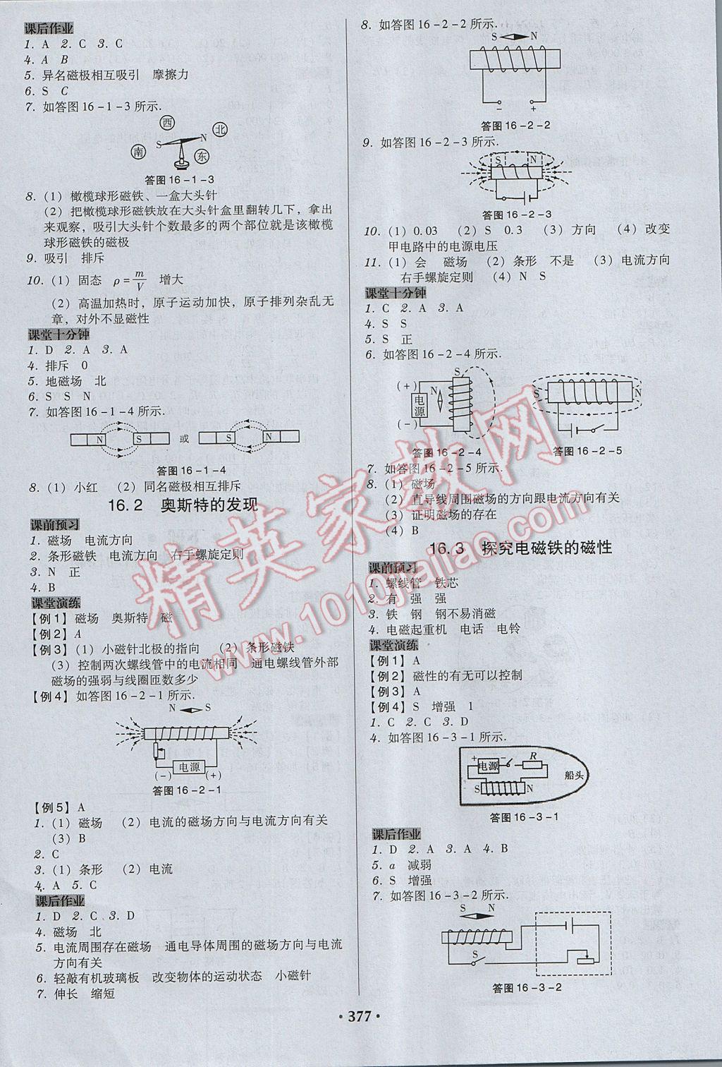 2017年百年學(xué)典廣東學(xué)導(dǎo)練九年級物理全一冊粵滬版 參考答案第15頁