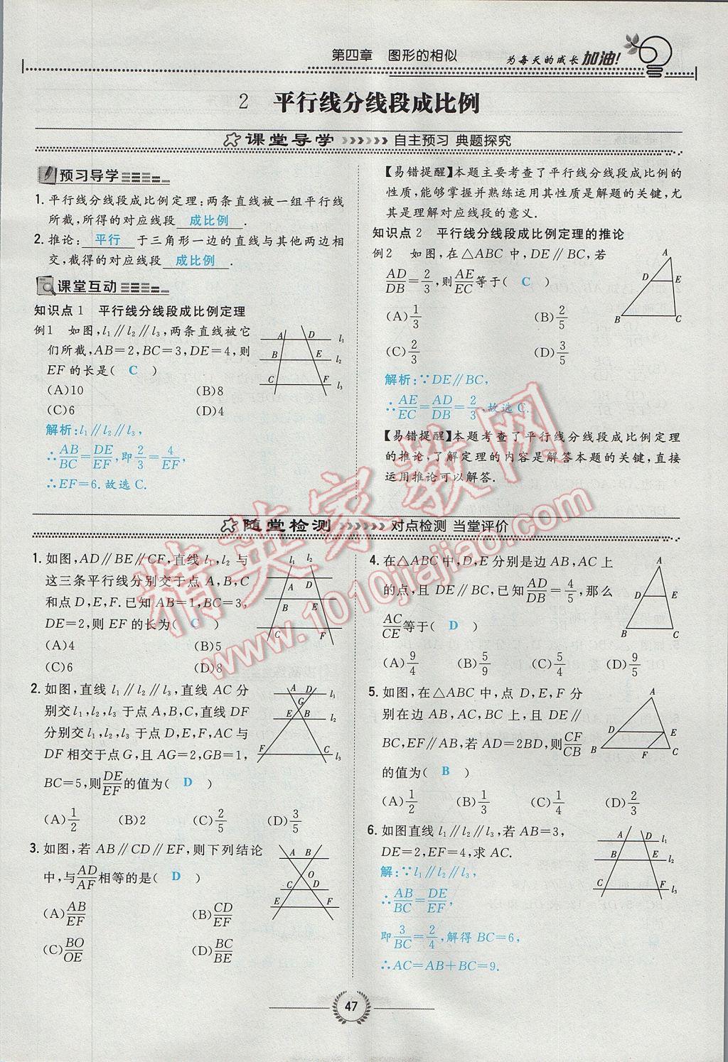 2017年贵阳初中同步导与练九年级数学全一册北师大版 九上第四章 图形的相似第66页