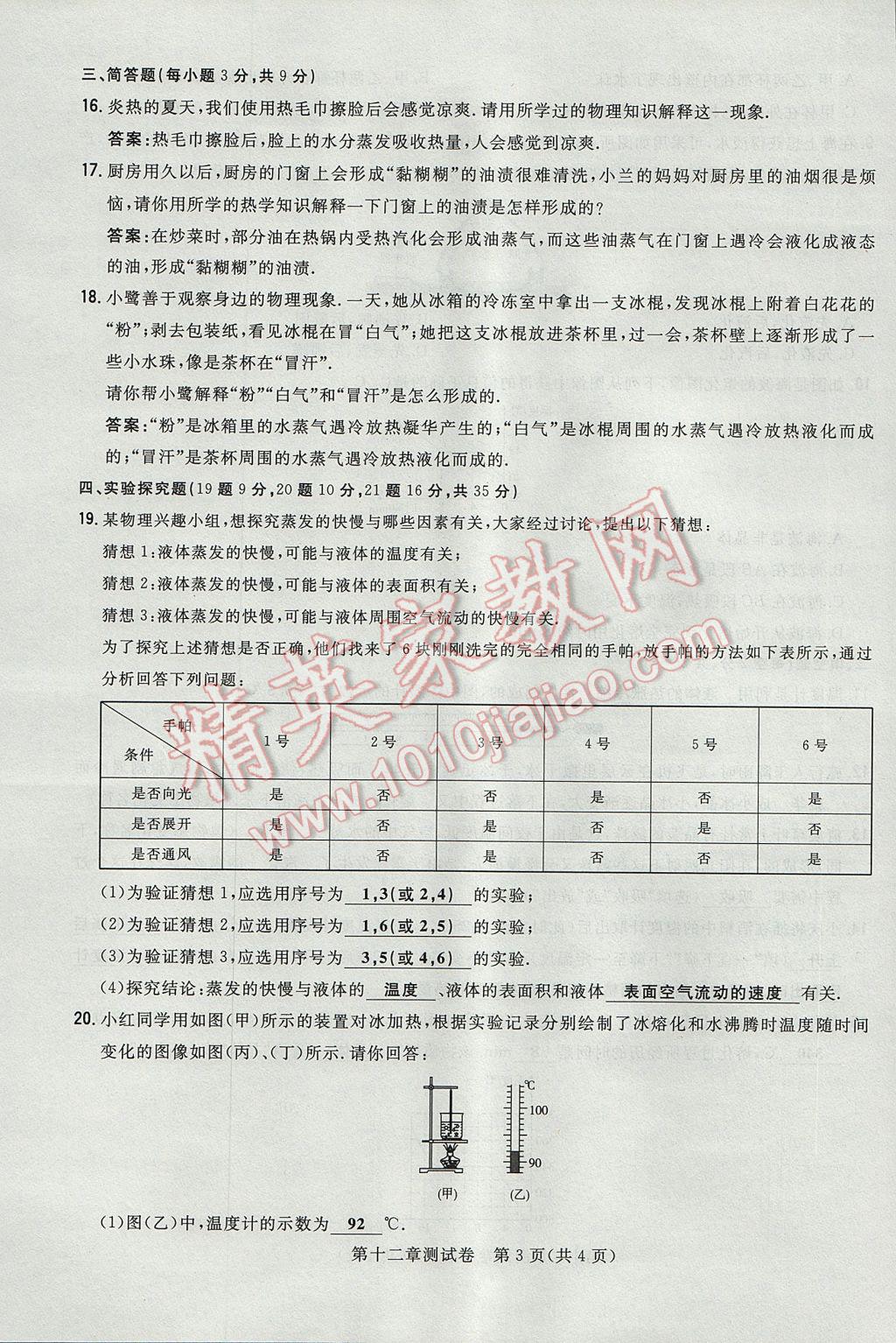 2017年貴陽初中同步導(dǎo)與練九年級物理全一冊滬科版 測試卷第3頁