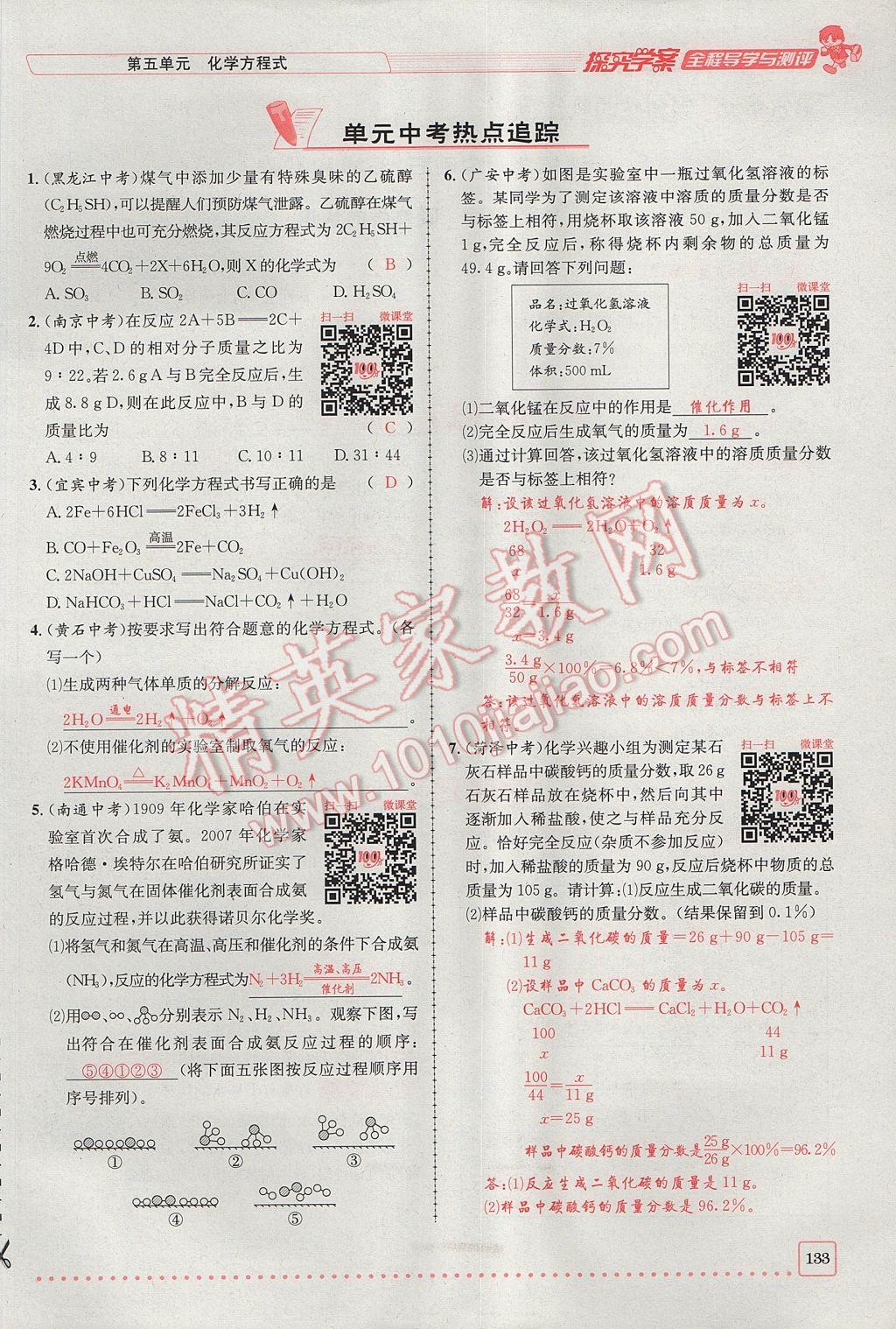 2017年探究學(xué)案全程導(dǎo)學(xué)與測評九年級化學(xué)上冊人教版 第五單元 化學(xué)方程式第127頁