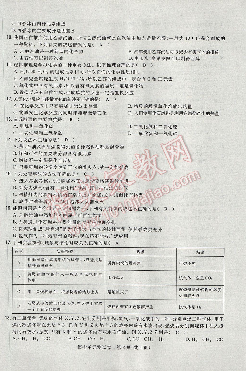 2017年贵阳初中同步导与练九年级化学全一册 单元测试卷第26页