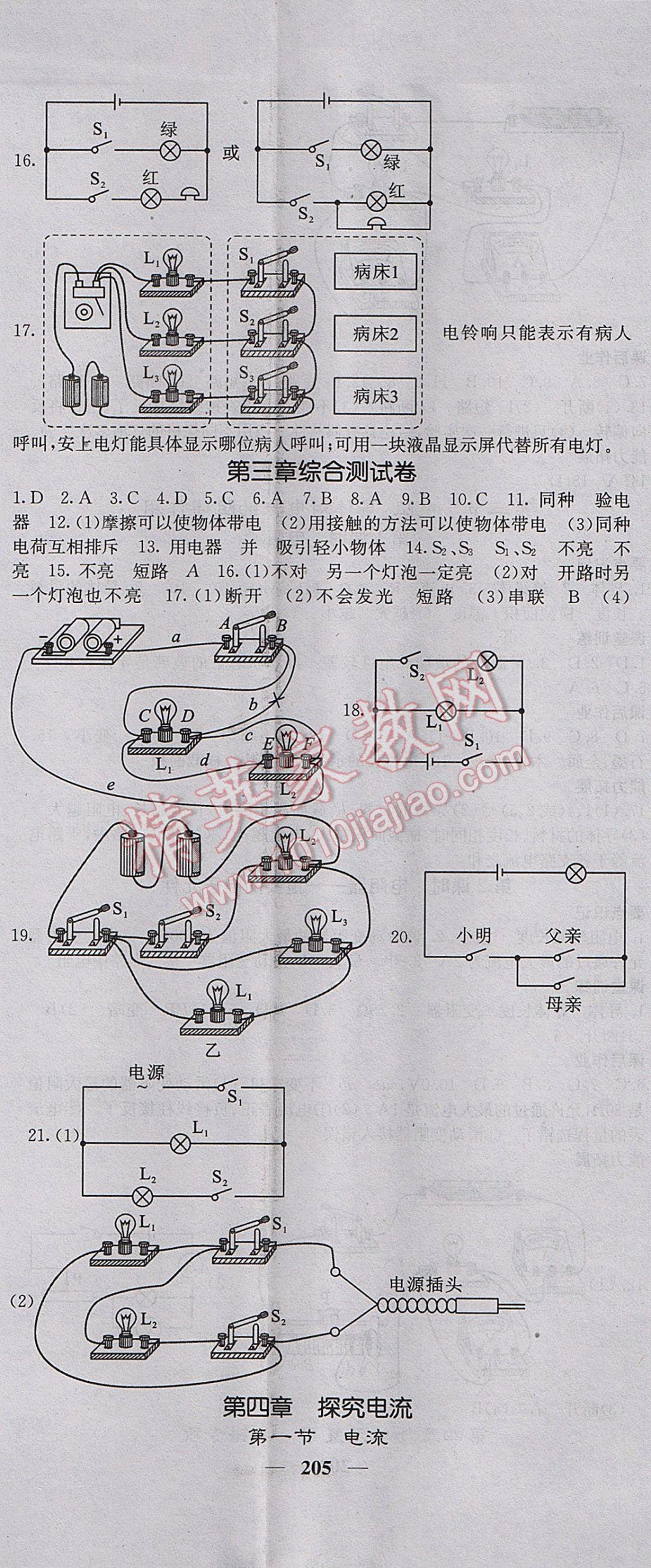 2017年名校課堂內(nèi)外九年級(jí)物理全一冊(cè)教科版 參考答案第8頁(yè)