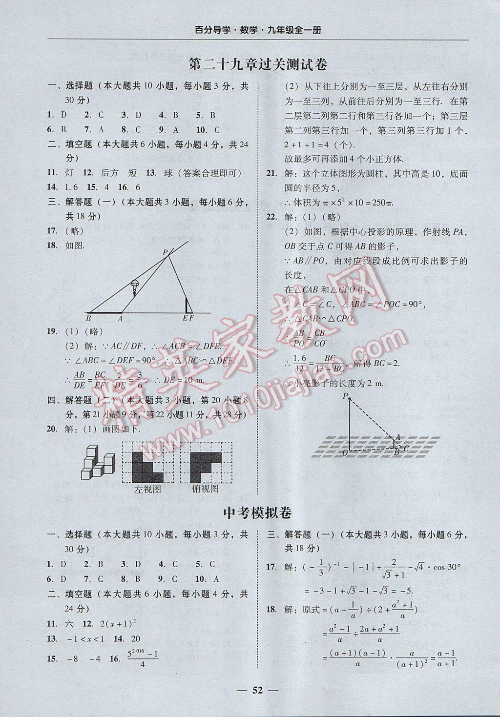 2017年易百分百分导学九年级数学全一册广东专版 参考答案第52页