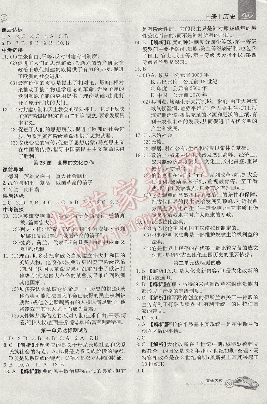 2017年高效通教材精析精练九年级历史上册人教版&nbsp;参考答案第7页