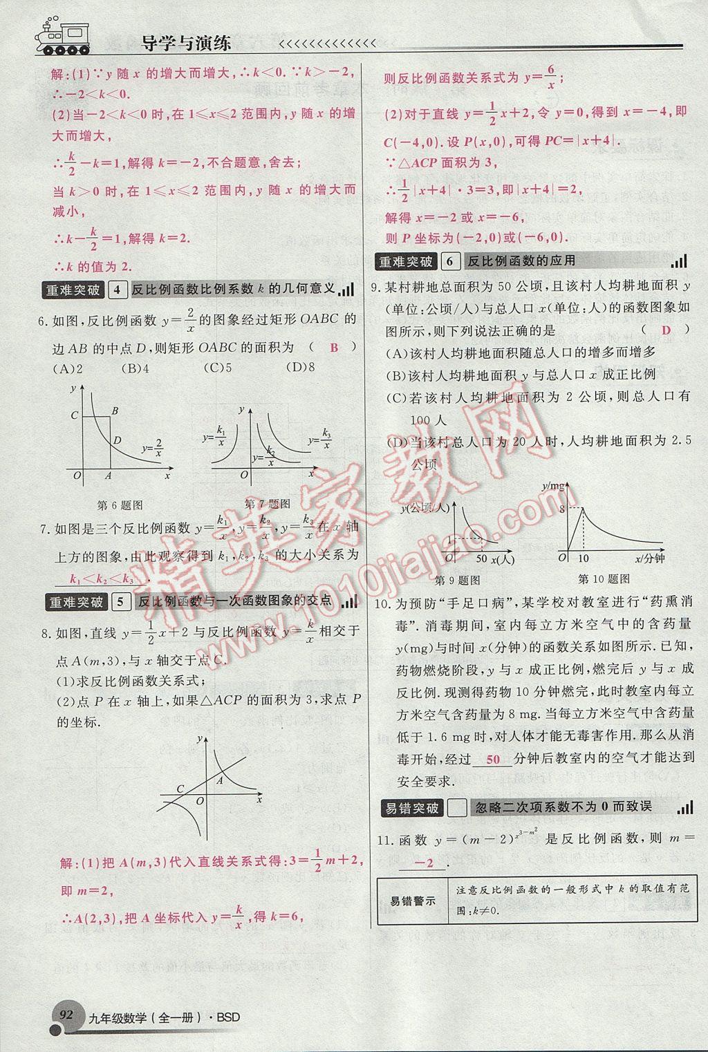 2017年導(dǎo)學(xué)與演練九年級數(shù)學(xué)全一冊北師大版貴陽專版 九上第六章 反比例函數(shù)第64頁