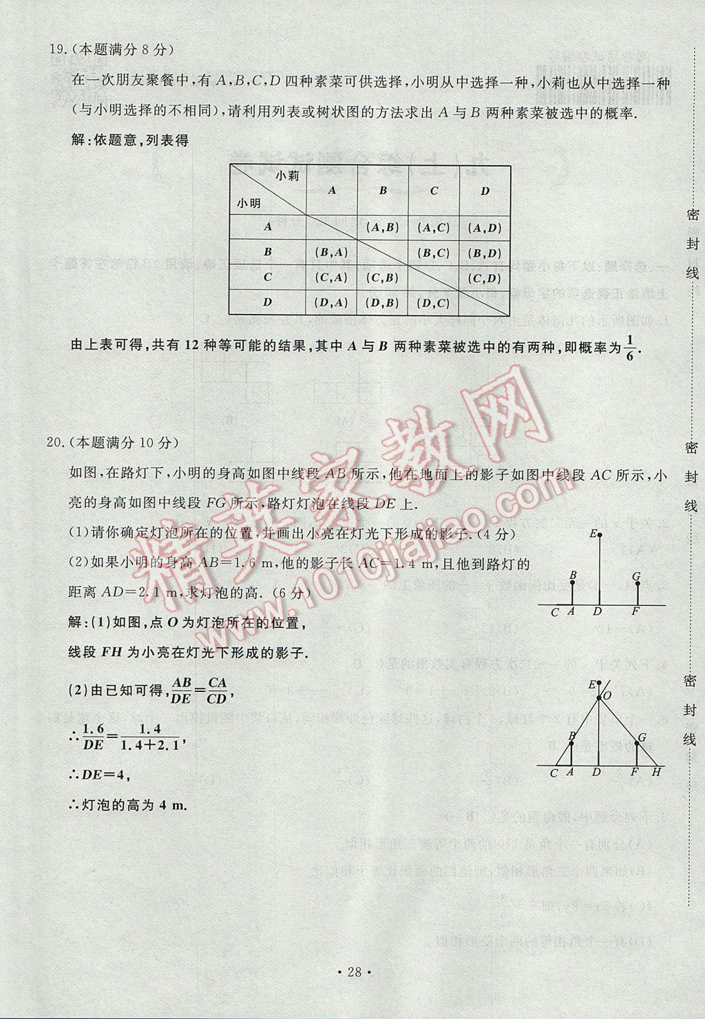 2017年導(dǎo)學(xué)與演練九年級(jí)數(shù)學(xué)全一冊(cè)北師大版貴陽專版 綜合測試卷第184頁