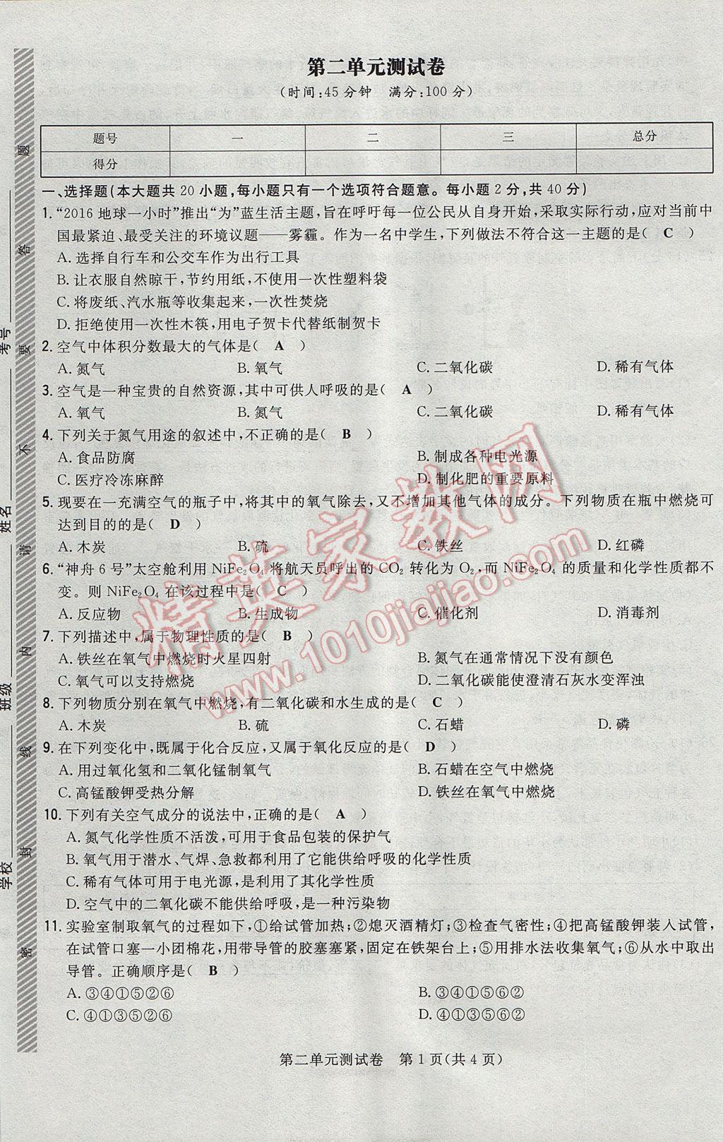 2017年贵阳初中同步导与练九年级化学全一册 单元测试卷第5页