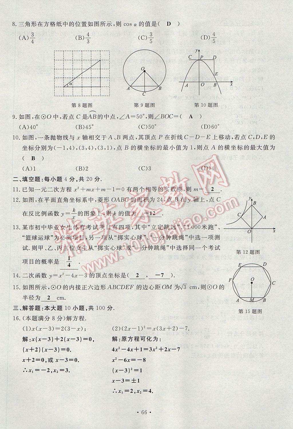 2017年導(dǎo)學(xué)與演練九年級(jí)數(shù)學(xué)全一冊(cè)北師大版貴陽(yáng)專版 綜合測(cè)試卷第222頁(yè)