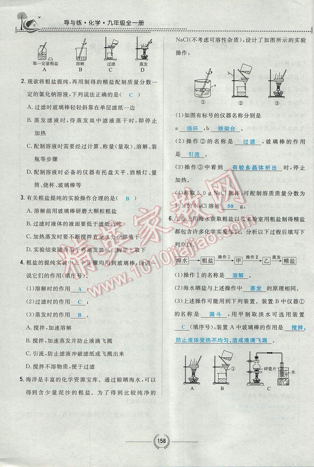 2017年贵阳初中同步导与练九年级化学全一册 第十一单元 盐 化肥第185页