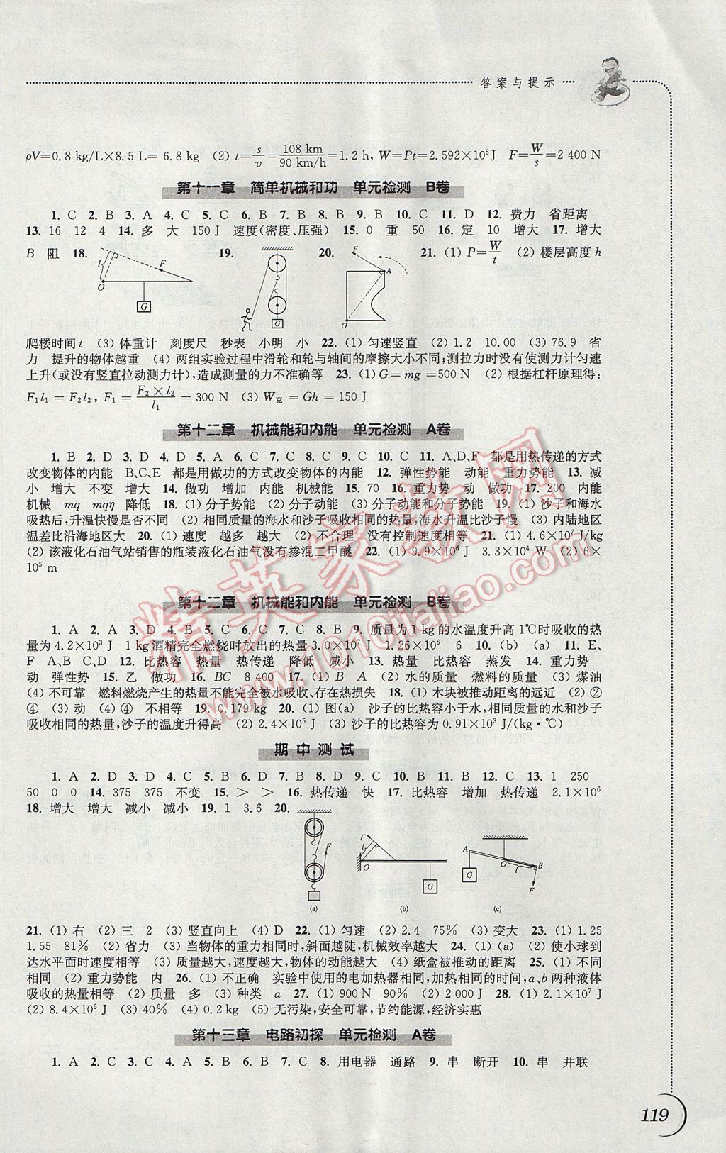 2017年同步練習(xí)九年級(jí)物理上冊(cè)蘇科版江蘇鳳凰科學(xué)技術(shù)出版社 參考答案第7頁