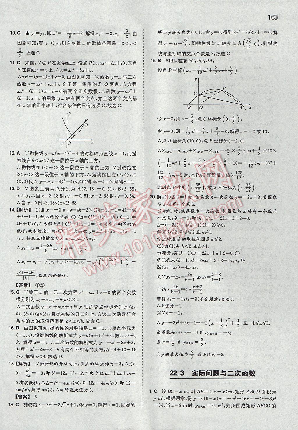 2017年一本初中數(shù)學(xué)九年級(jí)上冊(cè)人教版 參考答案第14頁(yè)