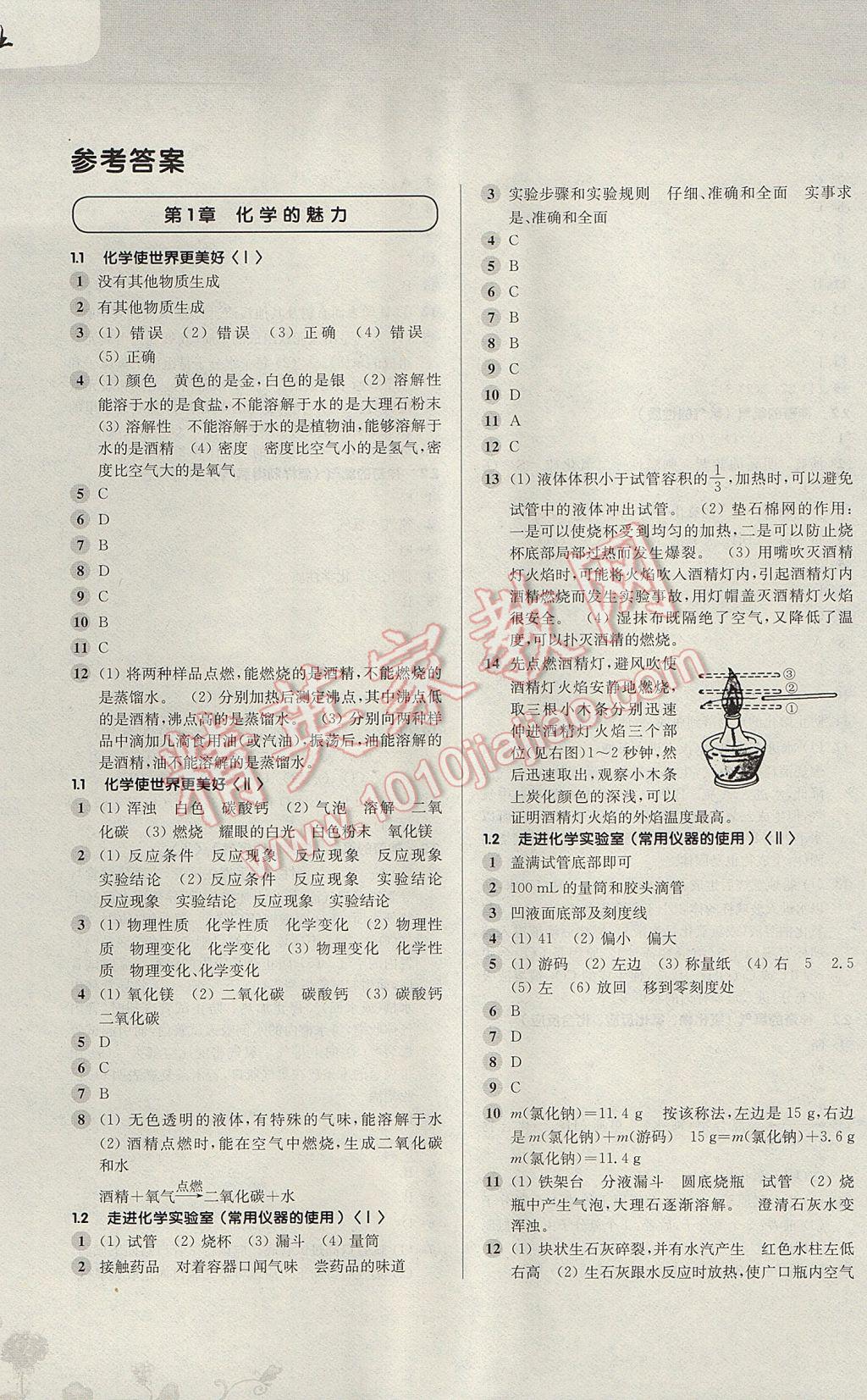 2017年第一作業(yè)九年級化學全一冊 參考答案第1頁