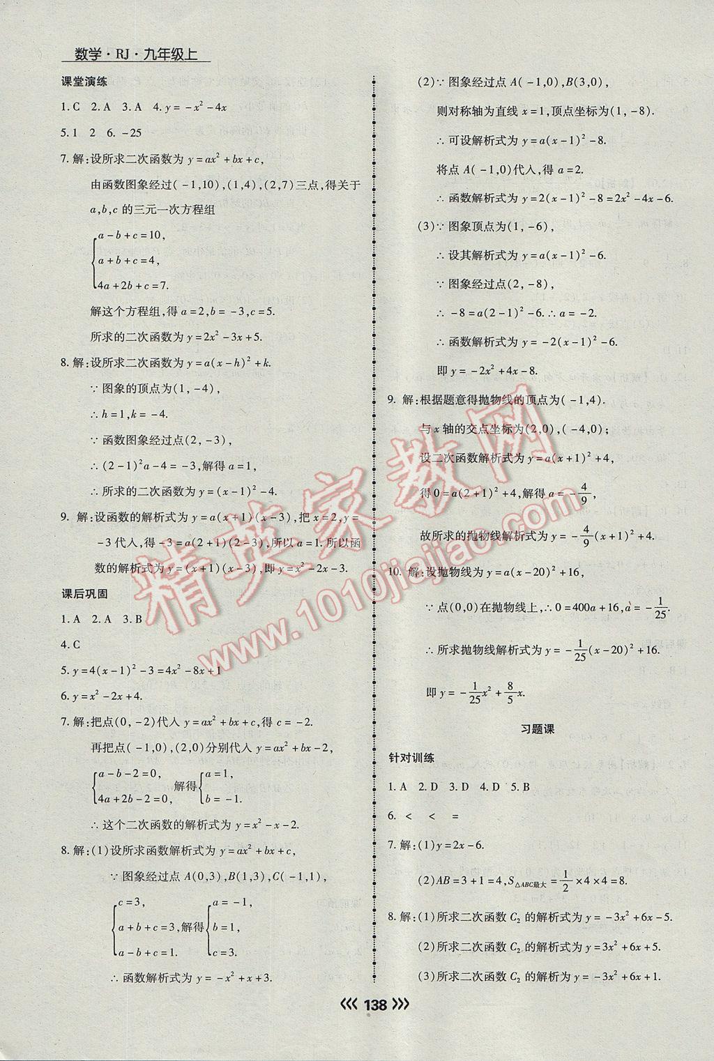 2017年学升同步练测九年级数学上册人教版 参考答案第14页