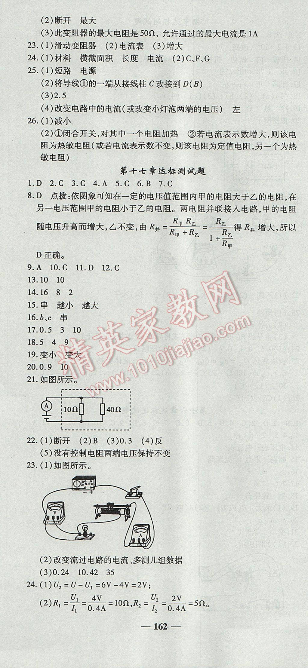 2017年高效學(xué)案金典課堂九年級(jí)物理上冊(cè)人教版 參考答案第28頁(yè)