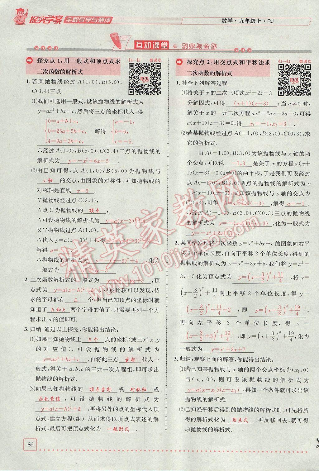 2017年探究學(xué)案全程導(dǎo)學(xué)與測評九年級數(shù)學(xué)上冊人教版 第二十二章 二次函數(shù)第117頁