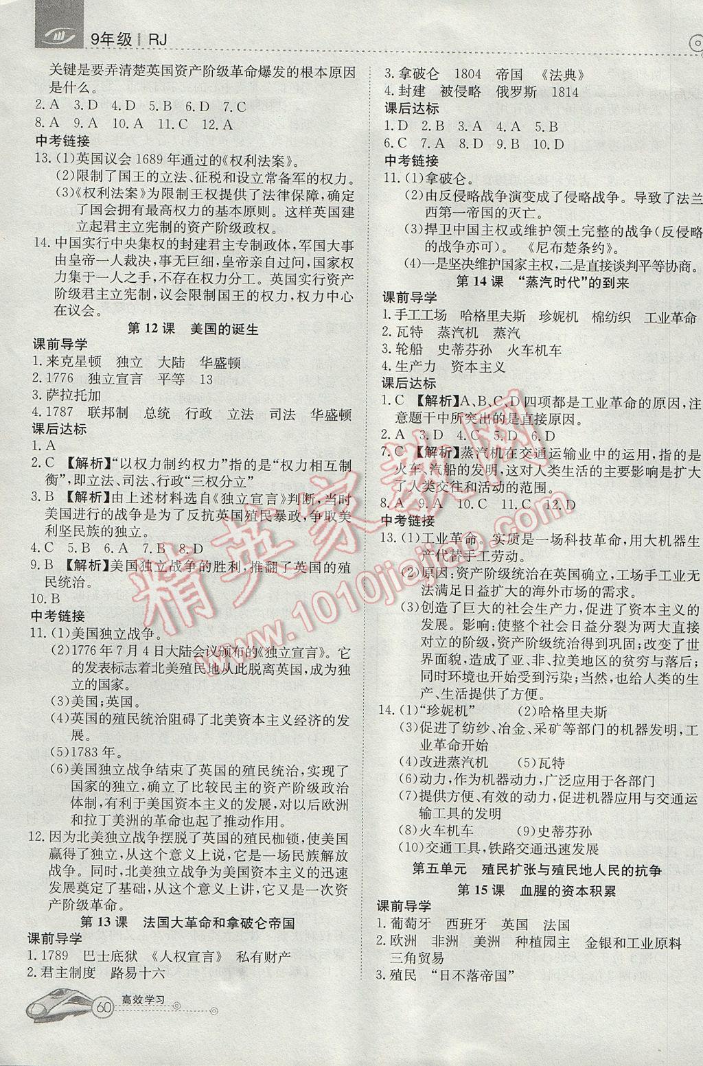 2017年高效通教材精析精练九年级历史上册人教版&nbsp;参考答案第4页