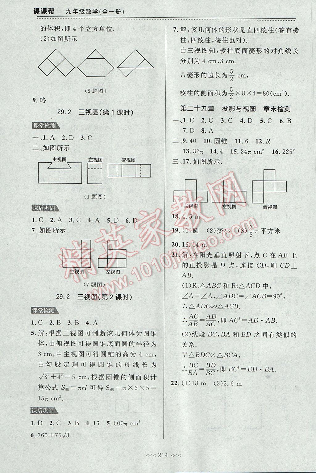 2017年中考快递课课帮九年级数学全一册大连专用 参考答案第44页