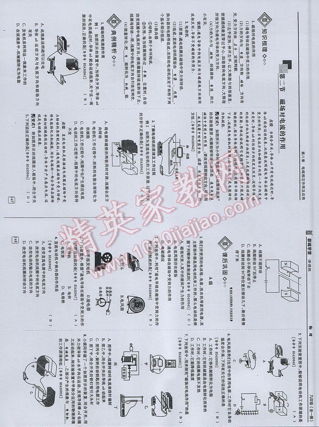 2017年蓉城學(xué)堂課課練九年級(jí)物理全一冊(cè) 參考答案第69頁(yè)