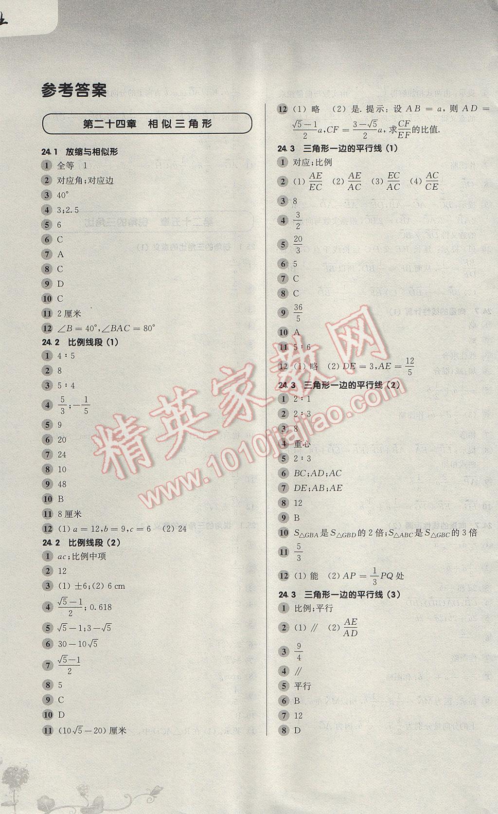 2017年第一作业九年级数学全一册 参考答案第1页