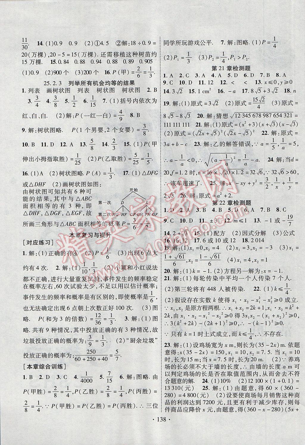 2017年暢優(yōu)新課堂九年級數(shù)學(xué)上冊華師大版 參考答案第9頁