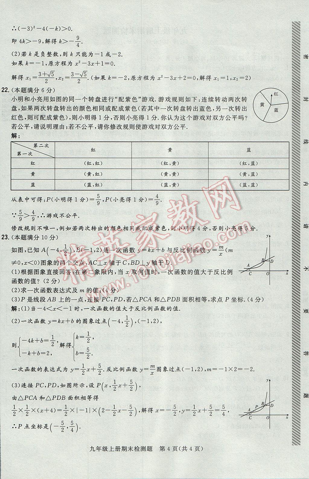 2017年贵阳初中同步导与练九年级数学全一册北师大版 检测题第194页