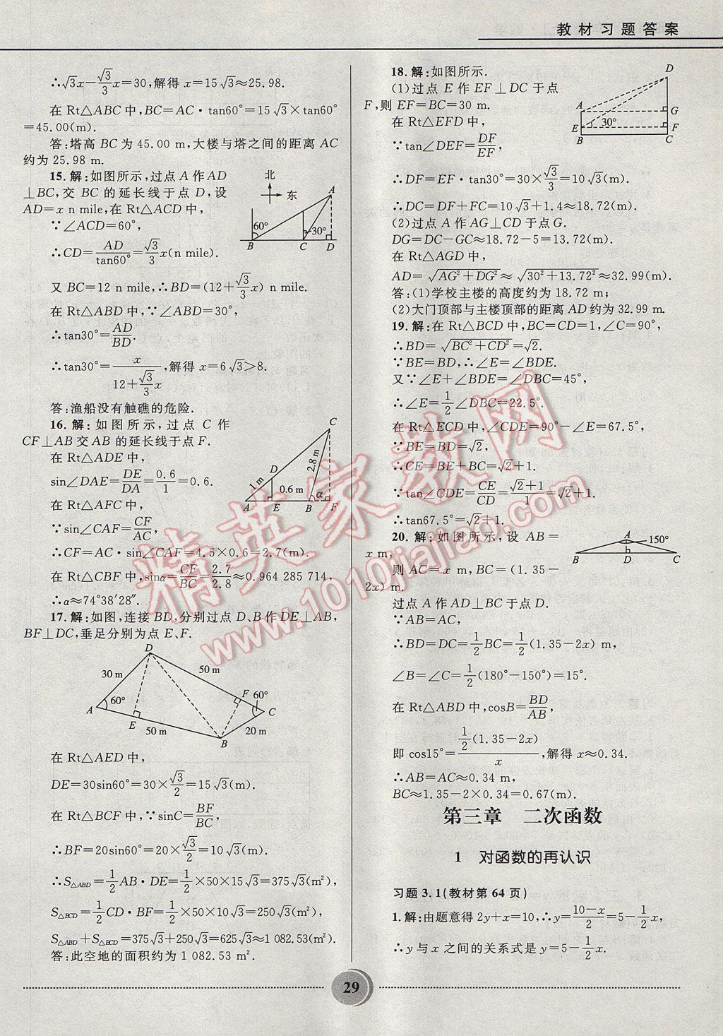 2017年奪冠百分百初中精講精練九年級(jí)數(shù)學(xué)上冊(cè)魯教版五四制 參考答案第29頁(yè)