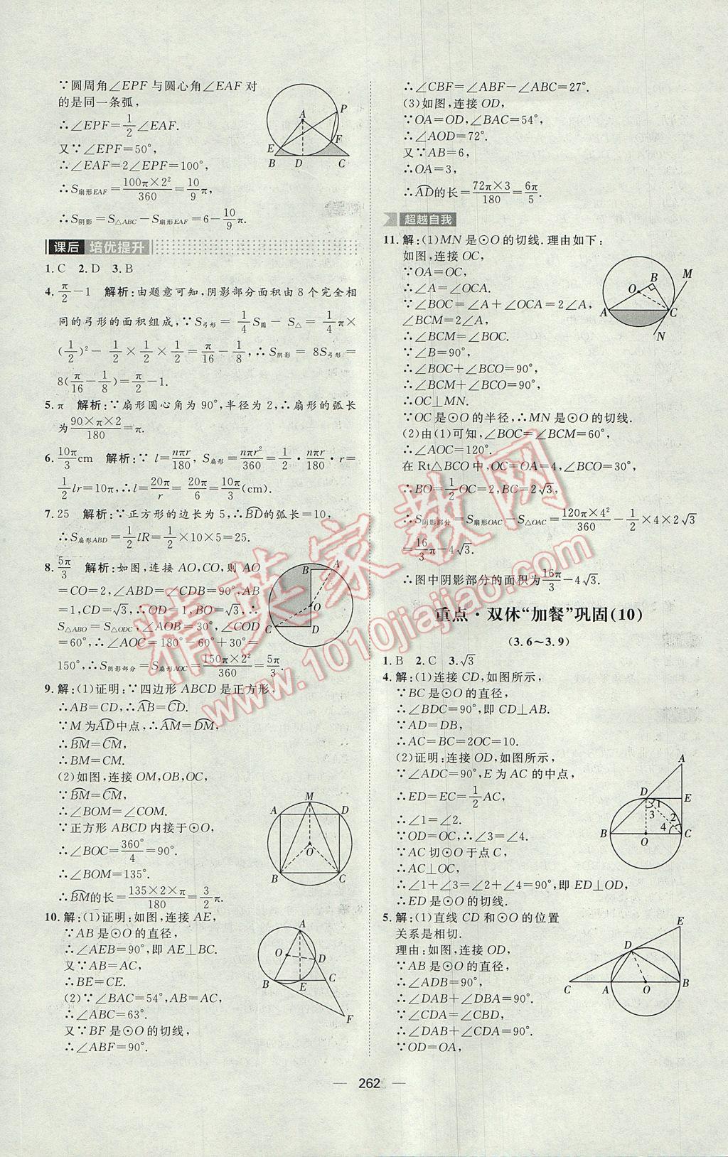 2017年陽光計劃九年級數(shù)學(xué)北師大版 參考答案第60頁