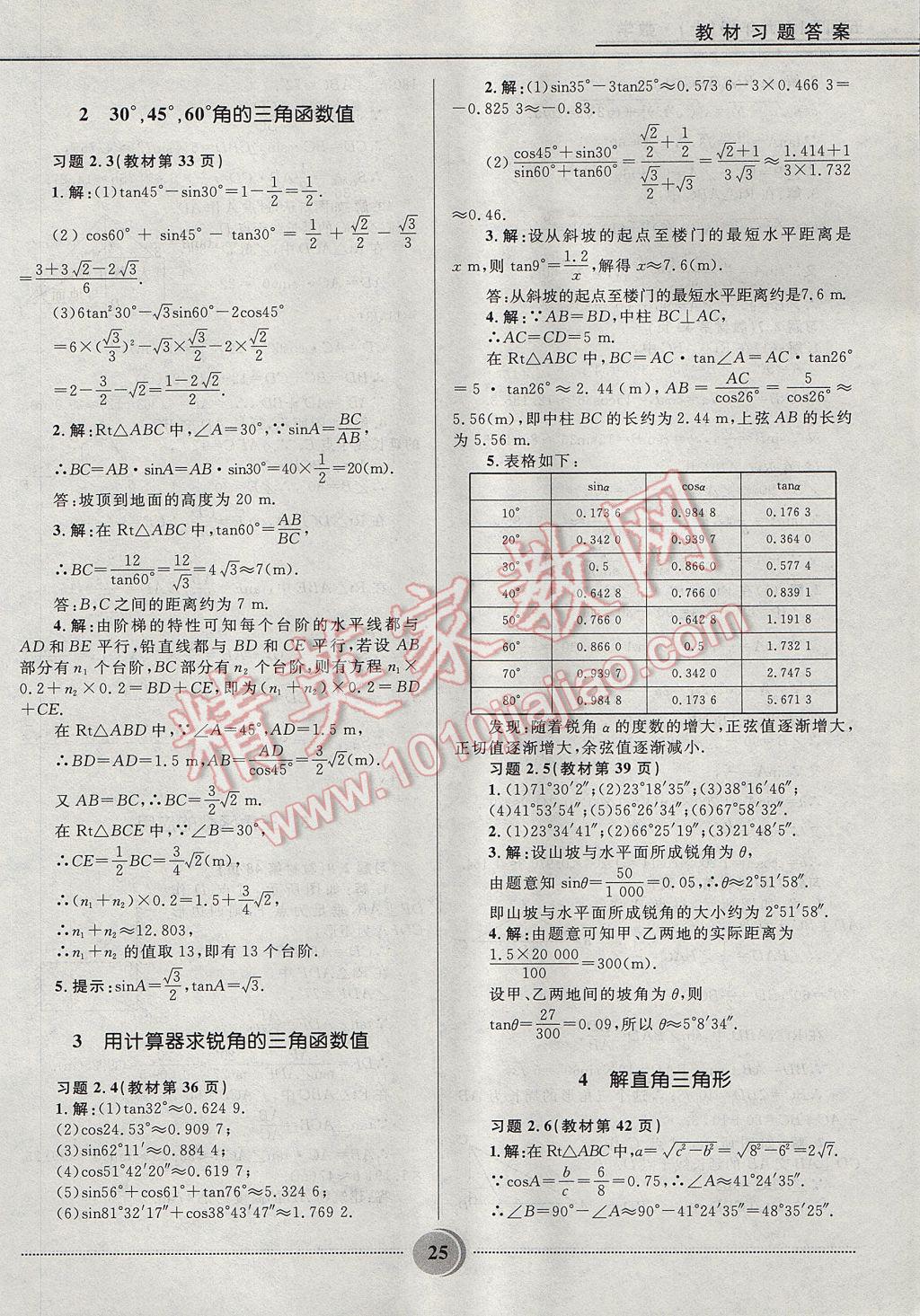 2017年夺冠百分百初中精讲精练九年级数学上册鲁教版五四制 参考答案第25页