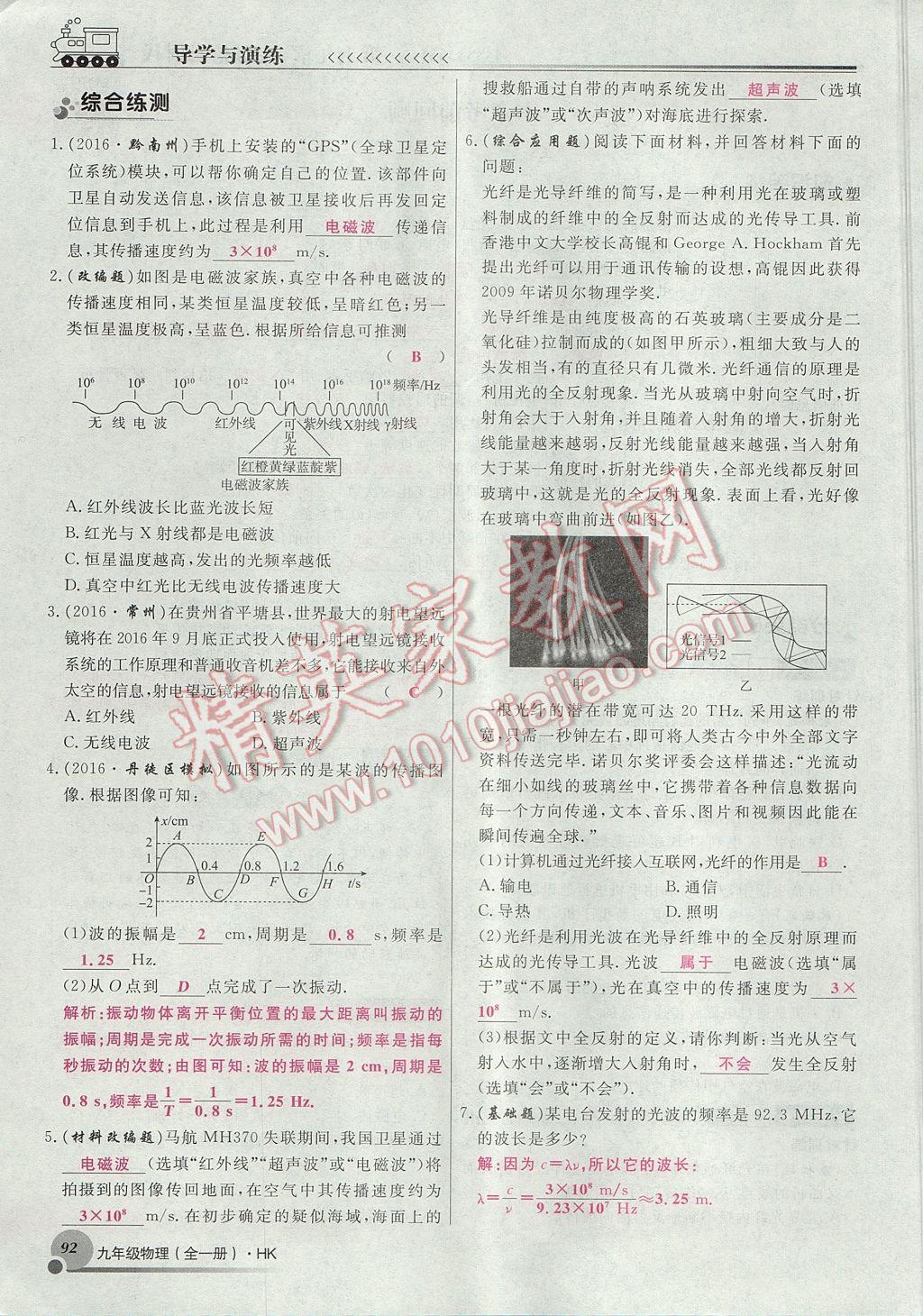 2017年导学与演练九年级物理全一册沪科版贵阳专版 第十九章 走进信息时代第38页